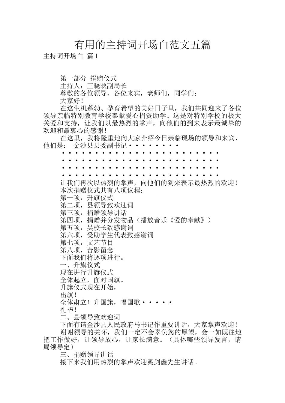 实用的主持词开场白范文五篇_第1页