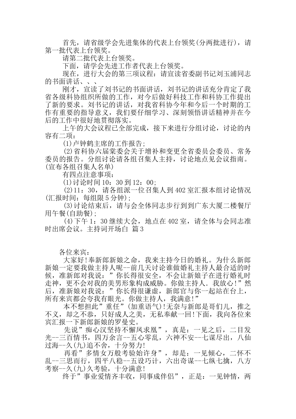 实用的主持词开场白范文五篇_第3页