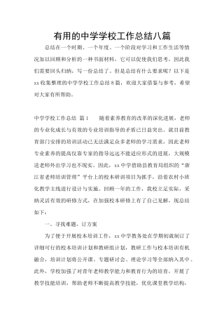 实用的中学学校工作总结八篇
