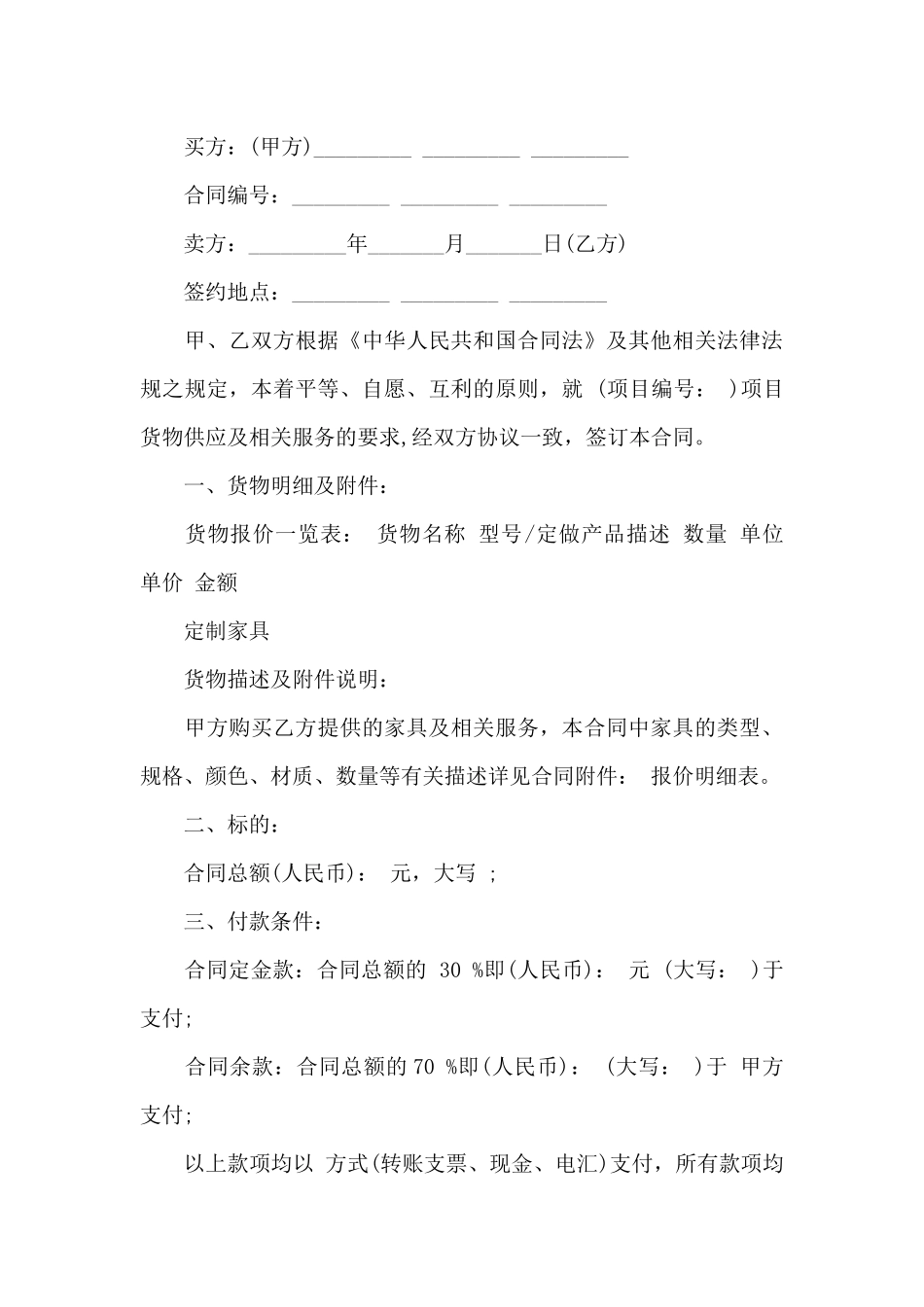 实用的买卖合同集合9篇_第3页