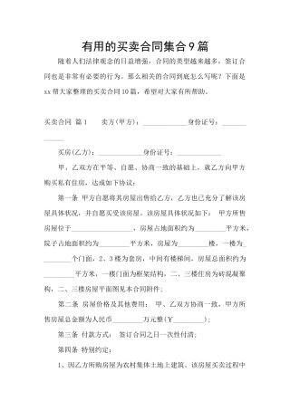 实用的买卖合同集合9篇