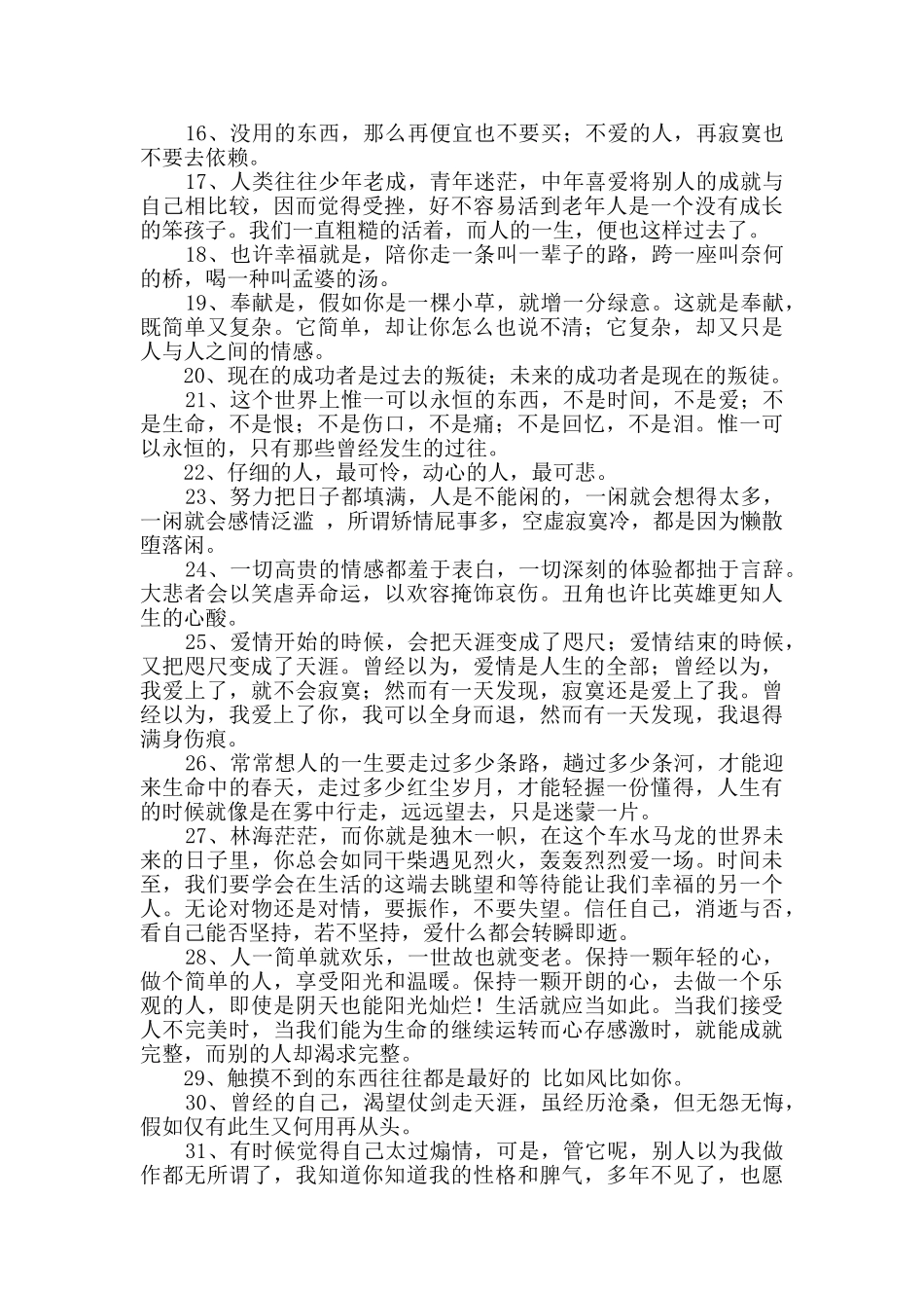 实用的人生感言语录46条_第2页