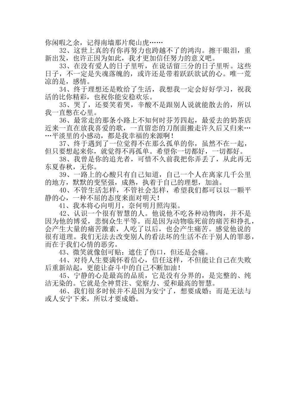 实用的人生感言语录46条_第3页