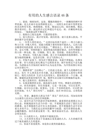 实用的人生感言语录46条
