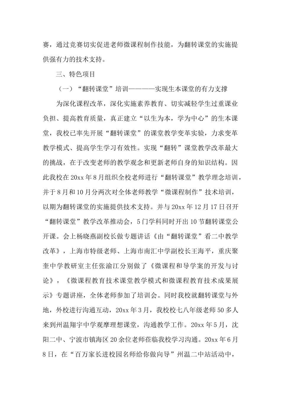 实用的中学学校工作总结合集五篇_第2页