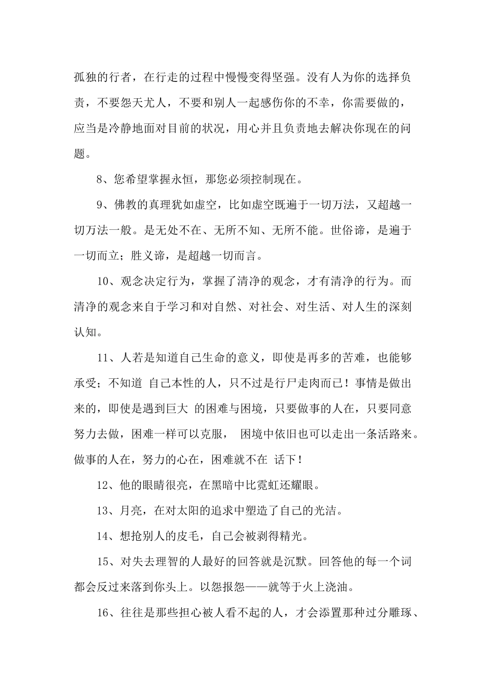 实用的人生感言语录81条_第2页