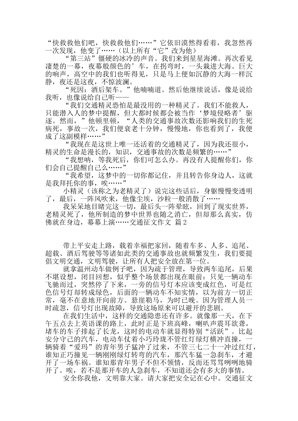 实用的交通征文作文四篇_第2页
