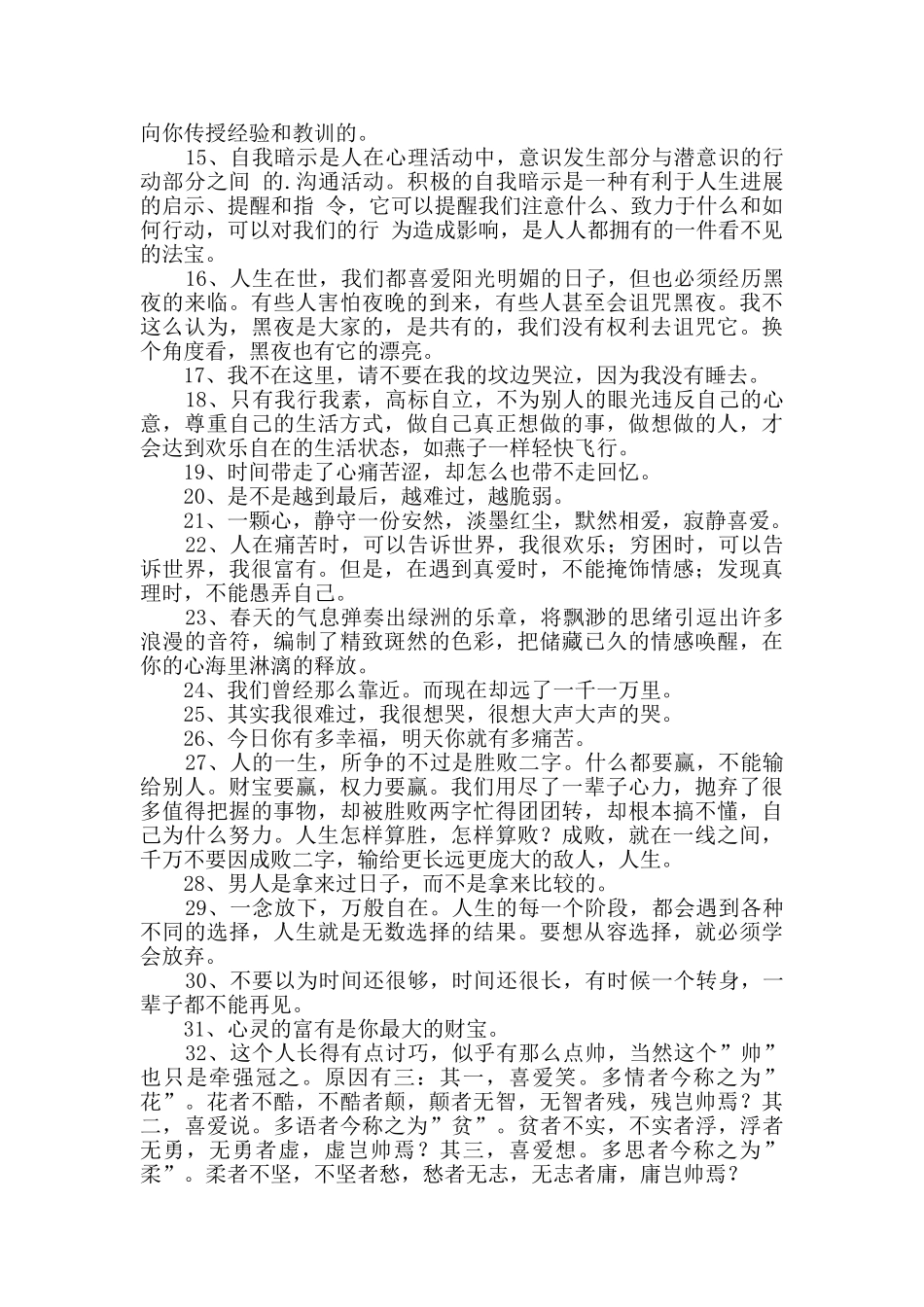 实用的人生感言语录锦集55句_第2页