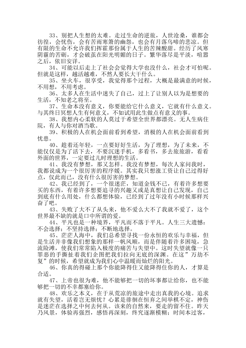 实用的人生感言语录锦集55句_第3页