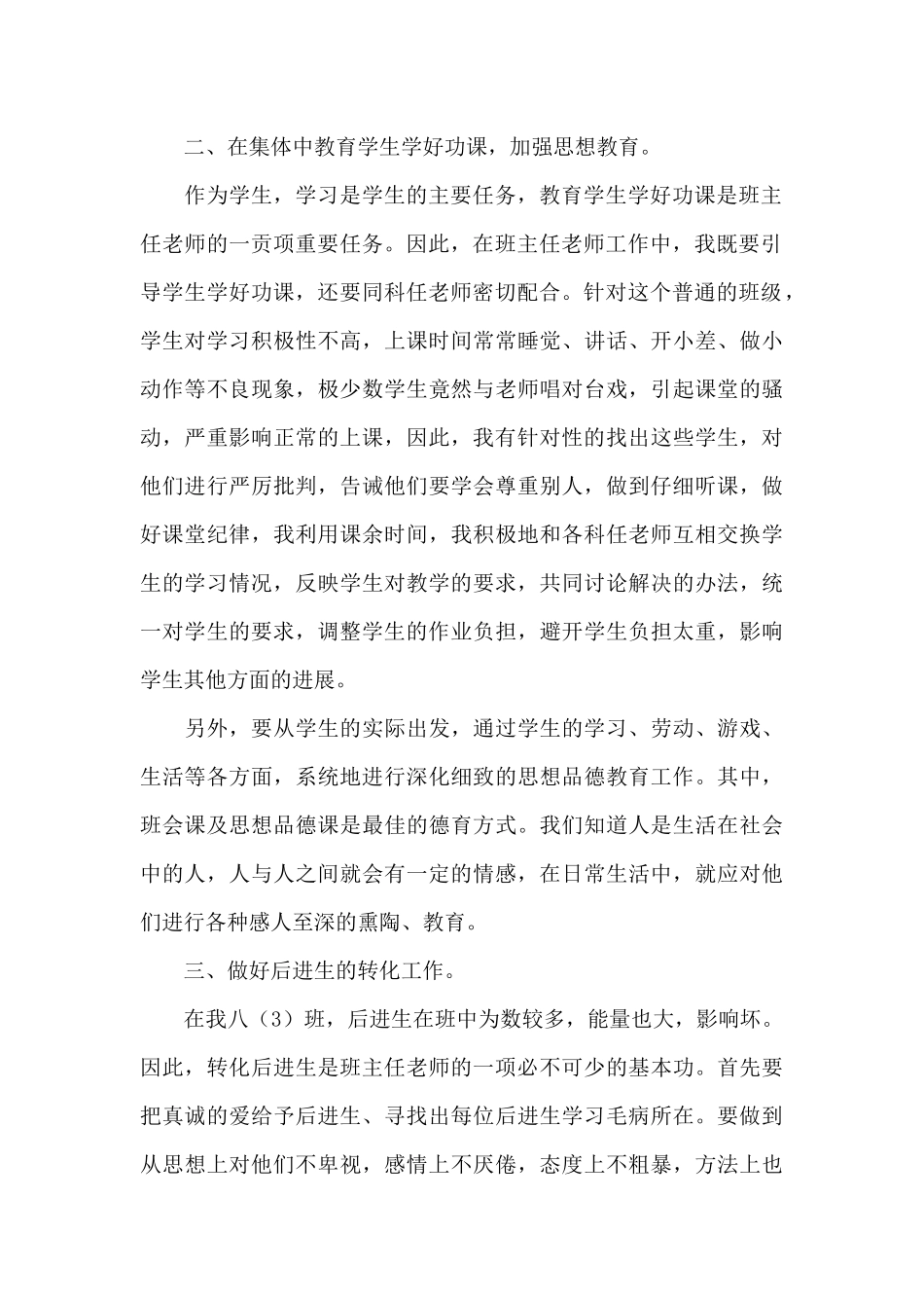 实用的中学学校工作总结范文合集6篇_第2页