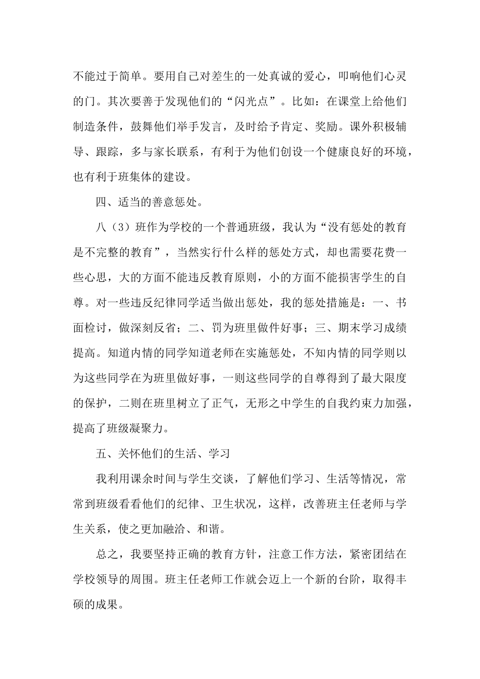 实用的中学学校工作总结范文合集6篇_第3页