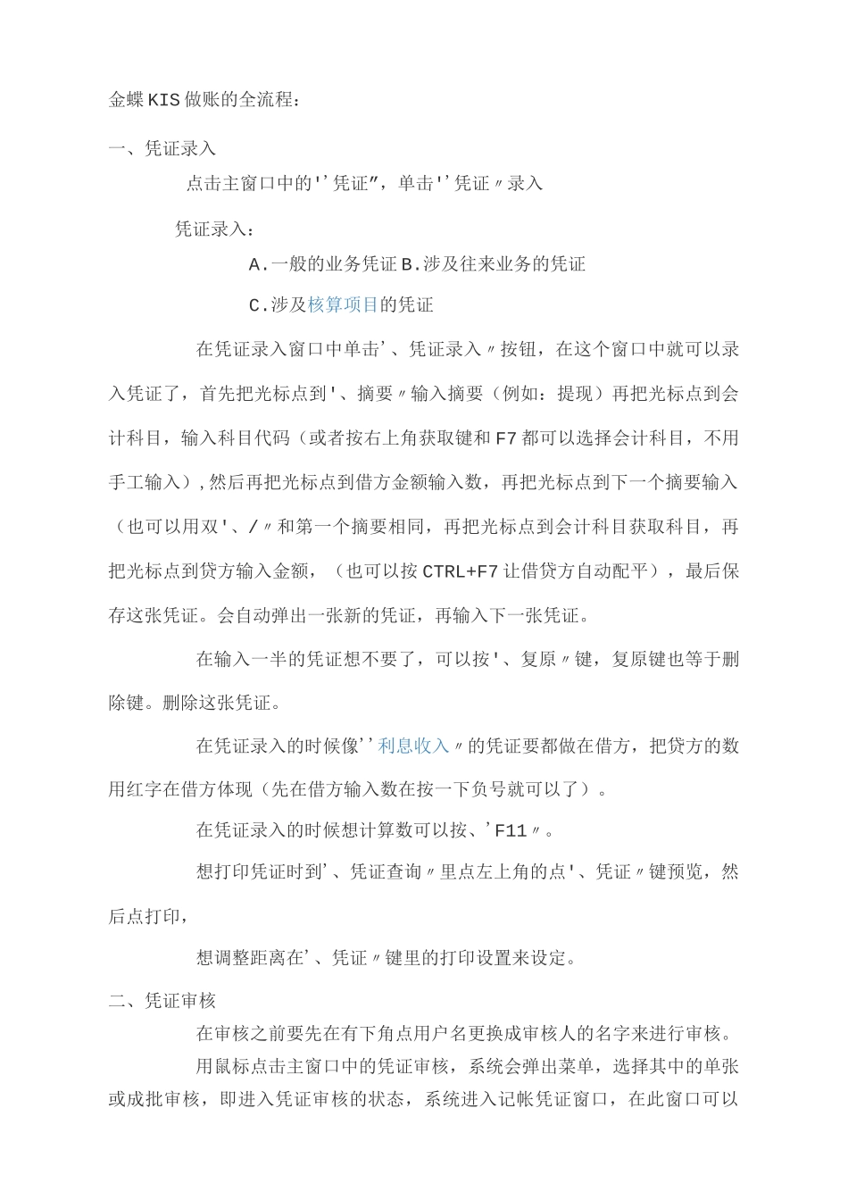 金蝶KIS做账的全流程_第1页