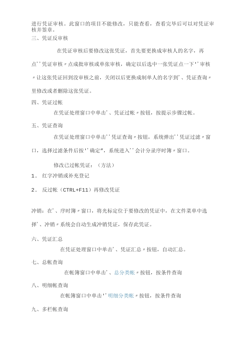 金蝶KIS做账的全流程_第2页