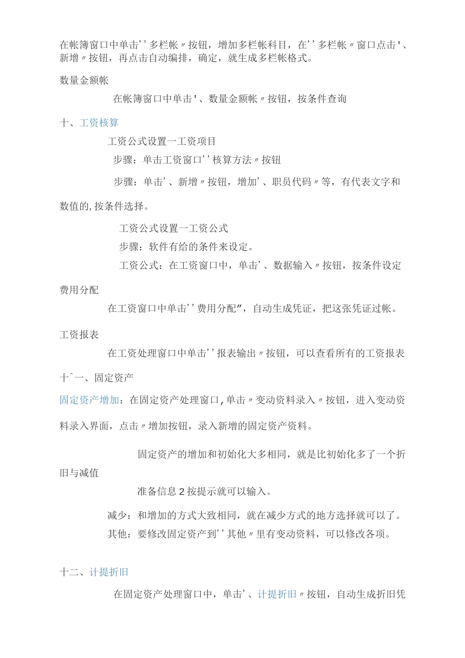 金蝶KIS做账的全流程_第3页