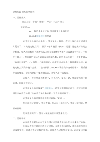 金蝶KIS做账的全流程
