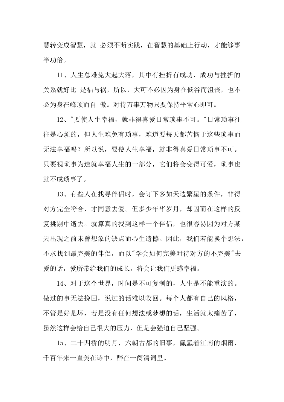 实用的人生的哲理语录集合68条_第2页