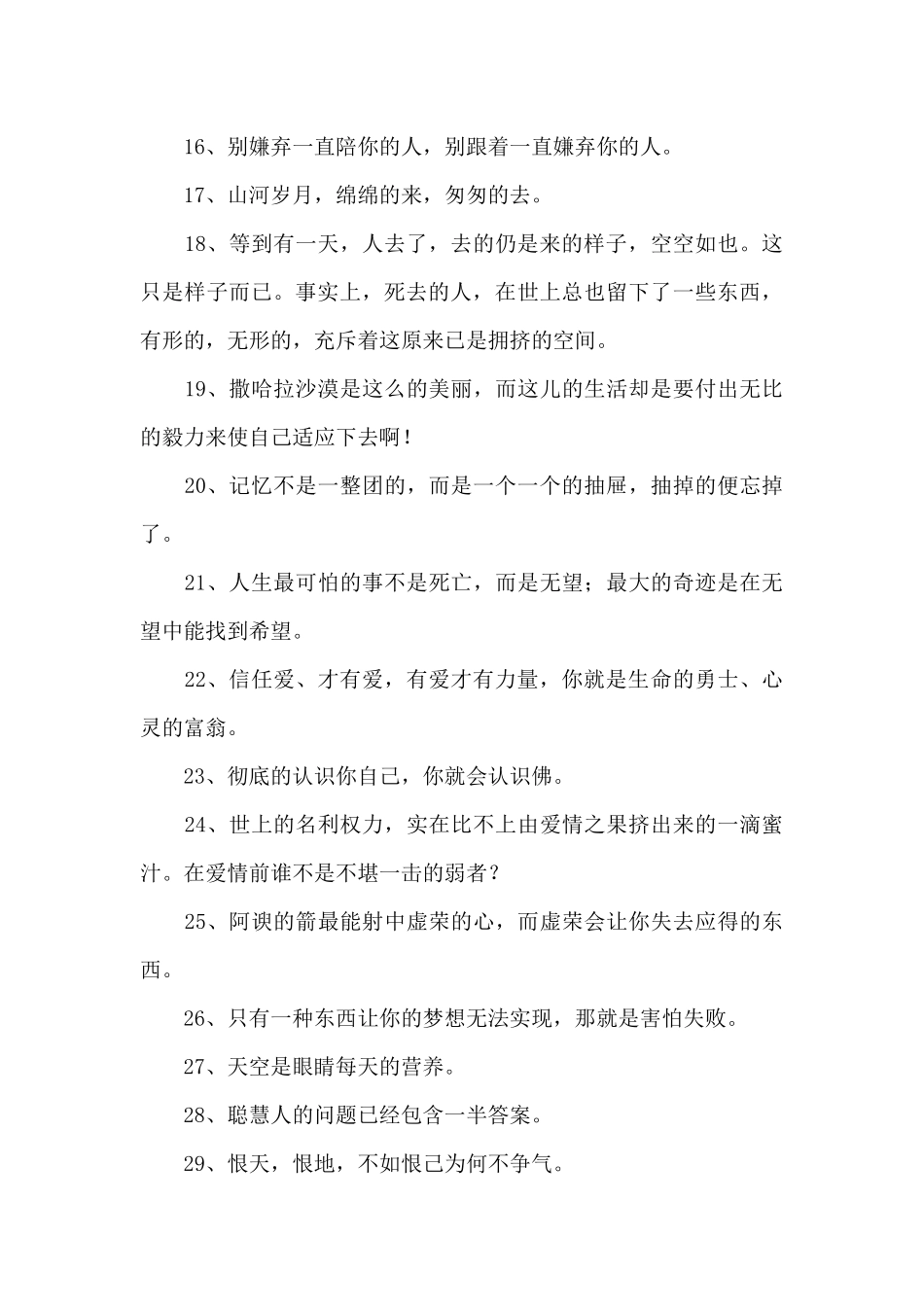 实用的人生的哲理语录集合68条_第3页