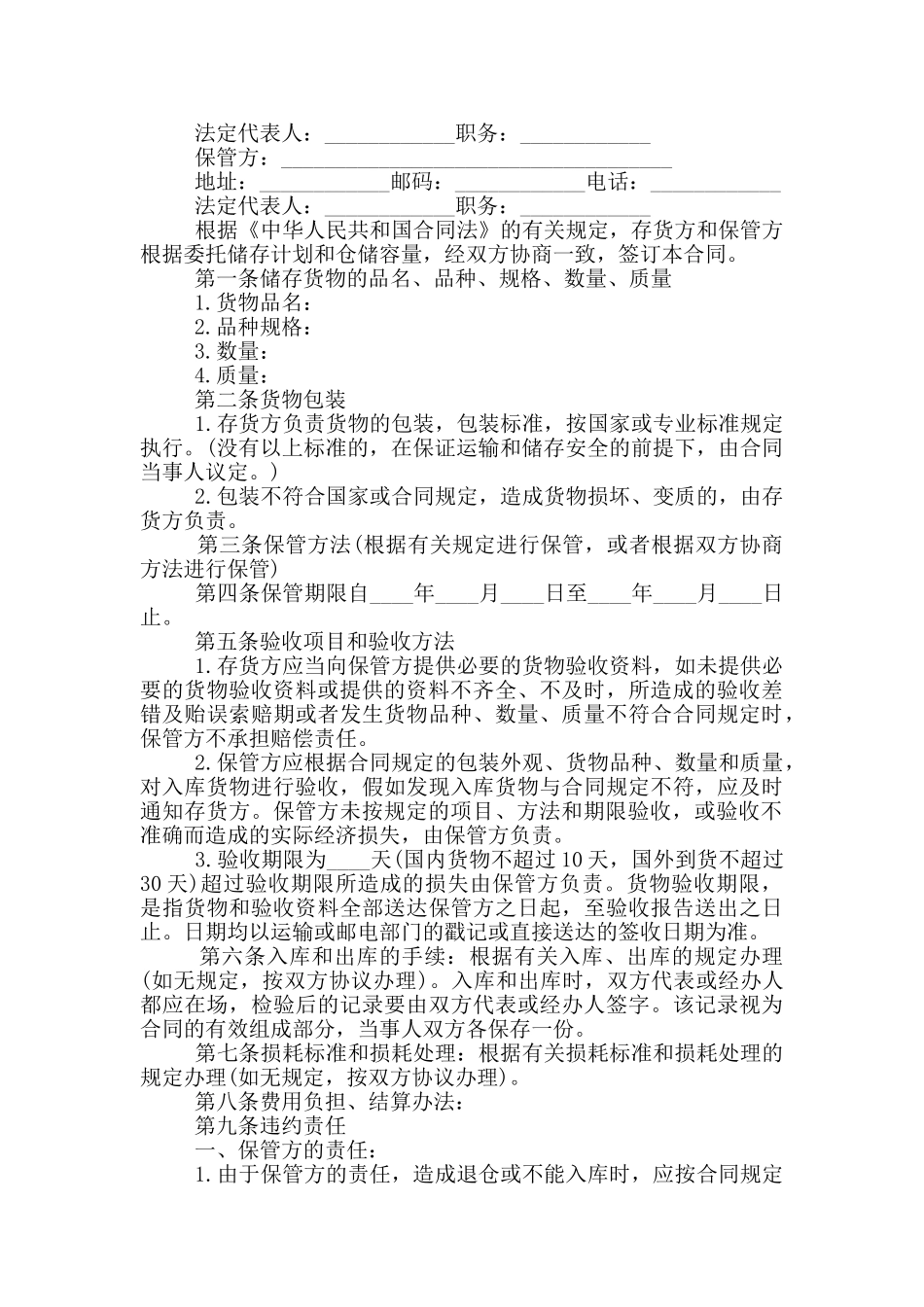 实用的仓储保管合同样本下载_第3页