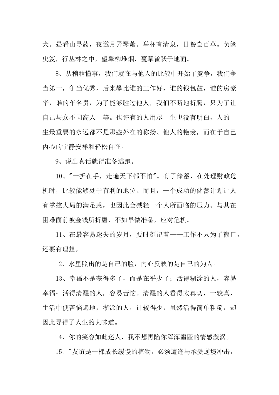 实用的人生的语录集合50句_第2页