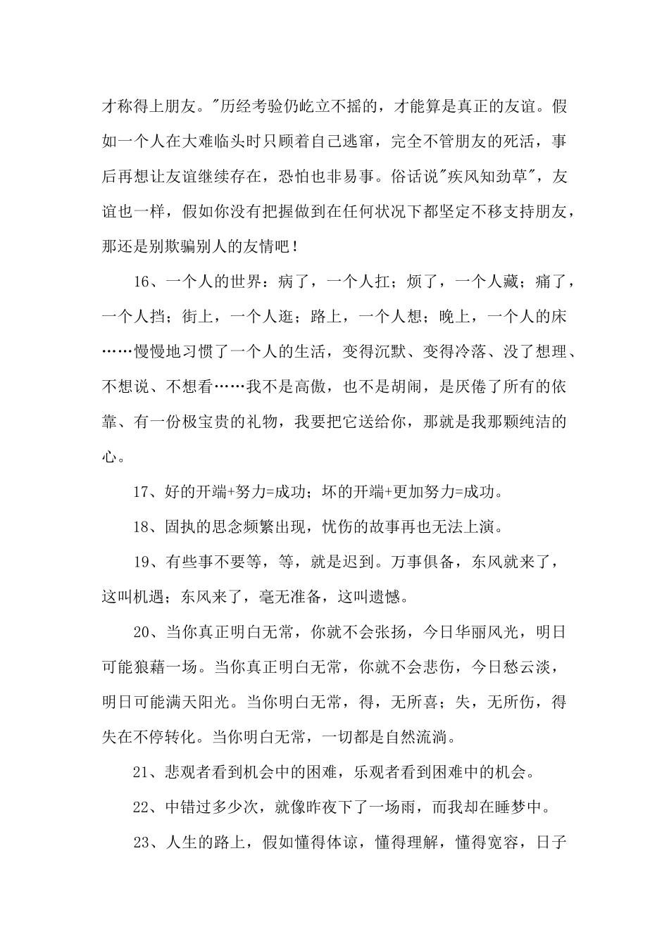 实用的人生的语录集合50句_第3页