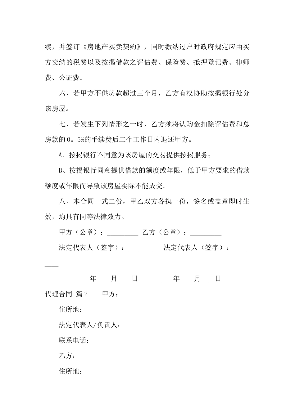 实用的代理合同8篇_第2页