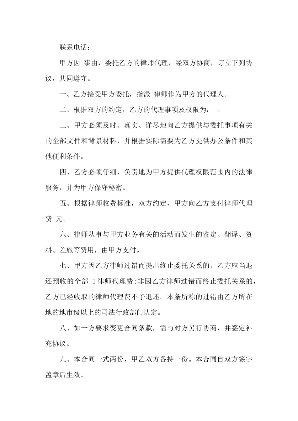 实用的代理合同8篇_第3页