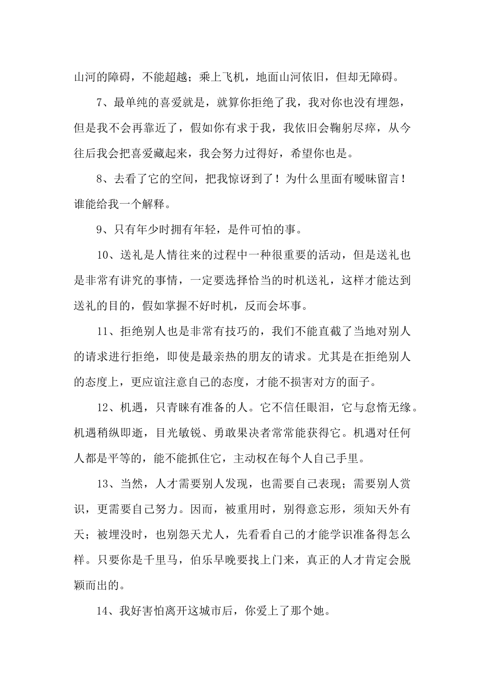 实用的人生的哲理语录摘录66句_第2页