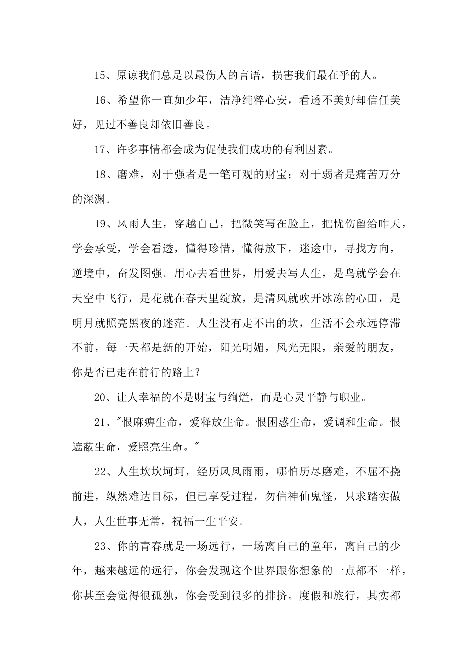 实用的人生的哲理语录摘录66句_第3页