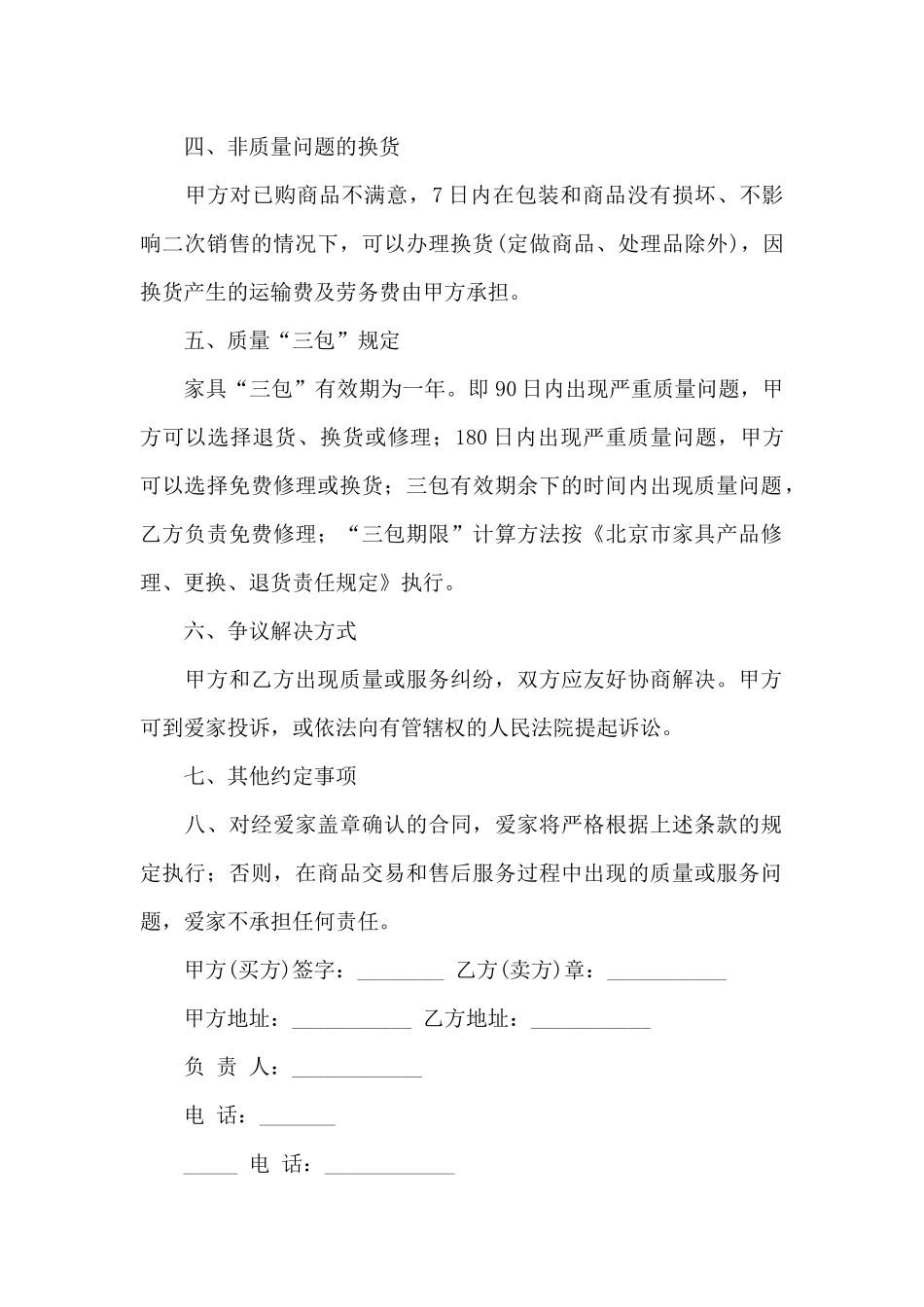 实用的买卖合同汇编八篇_第2页