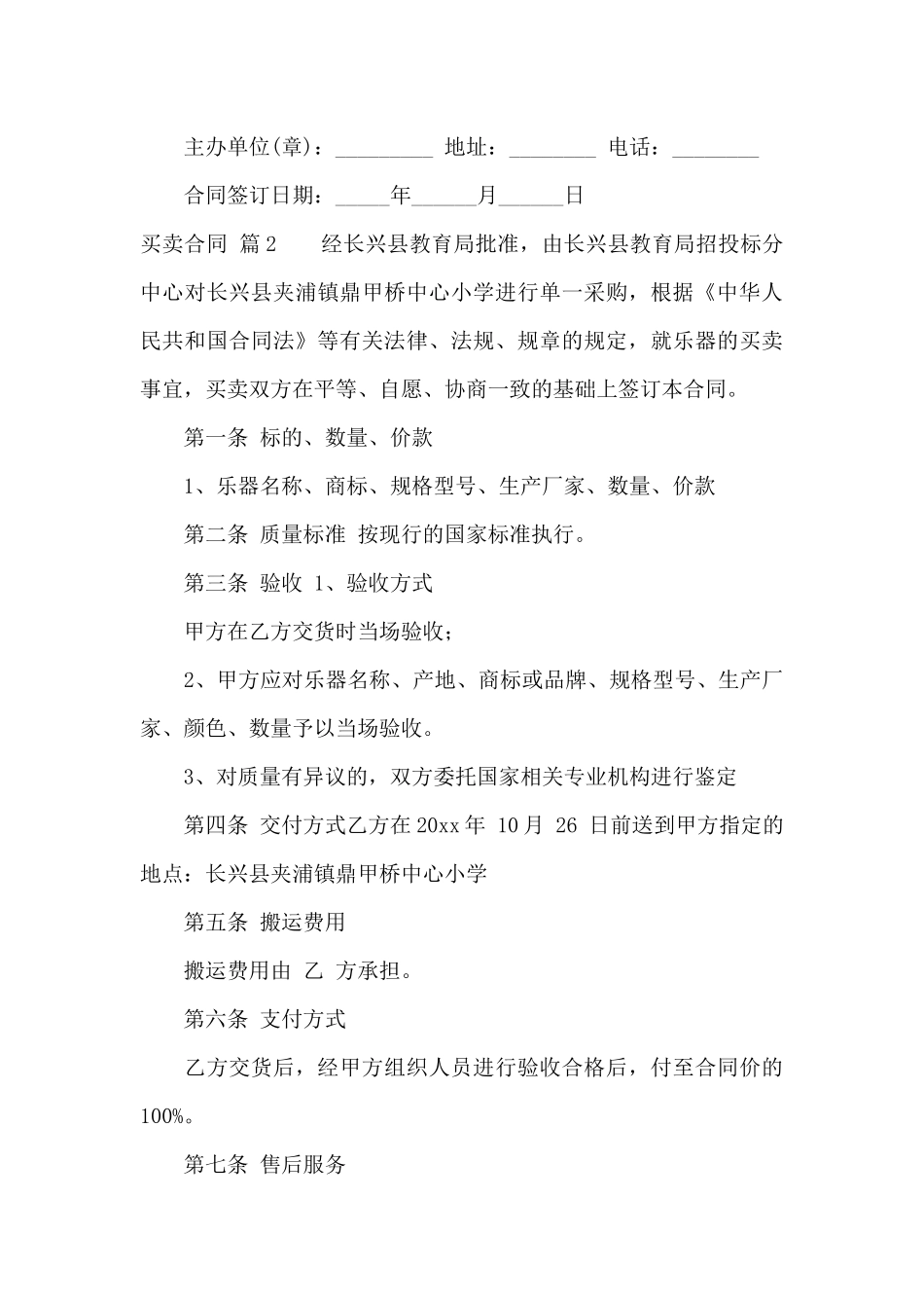 实用的买卖合同汇编八篇_第3页