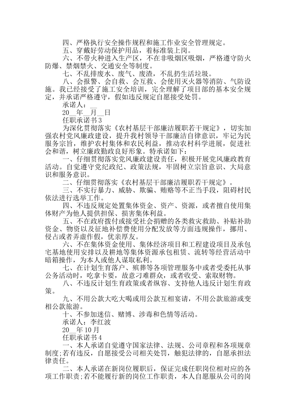 实用的任职承诺书参照_第2页