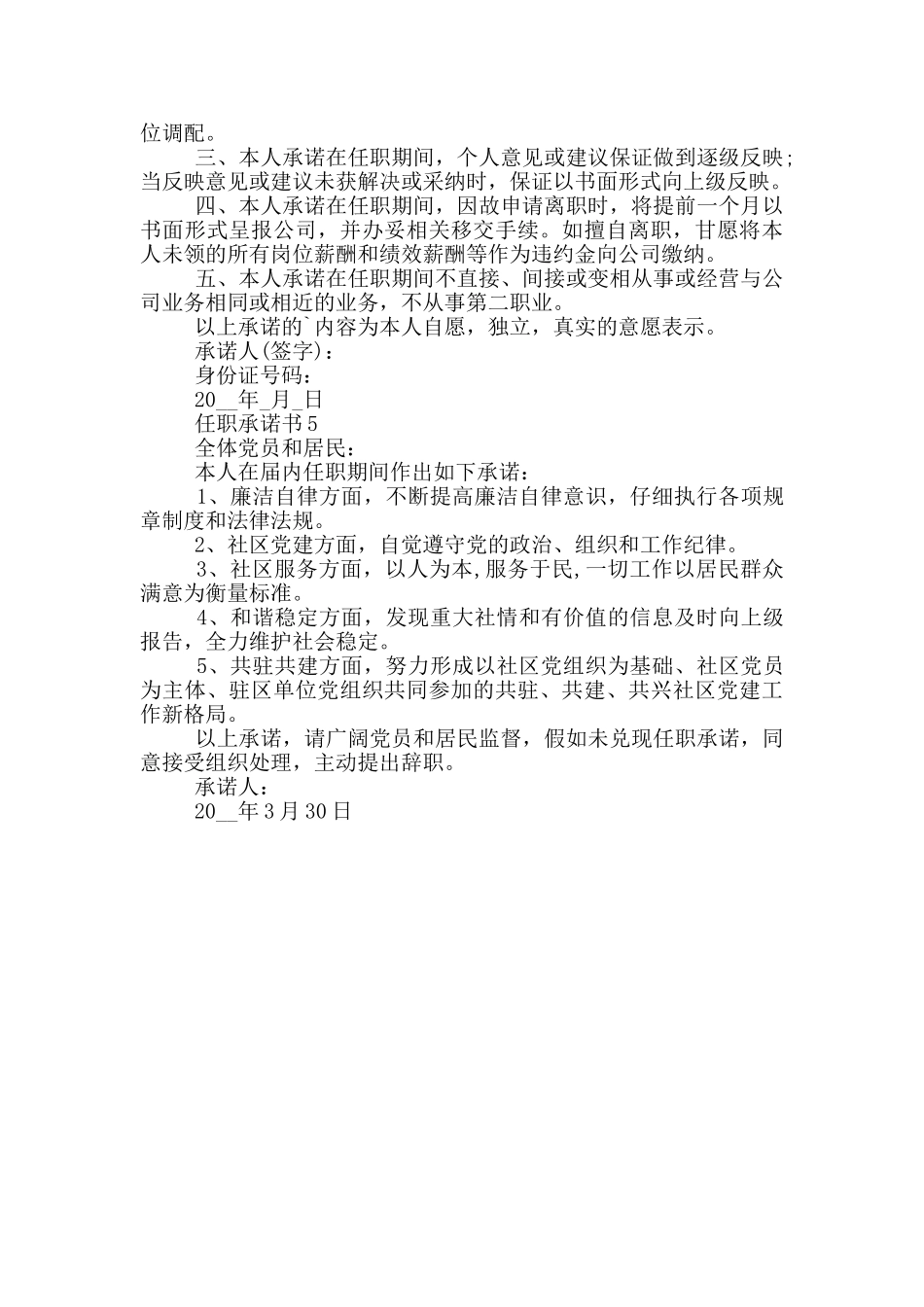 实用的任职承诺书参照_第3页