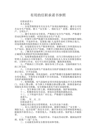 实用的任职承诺书参照