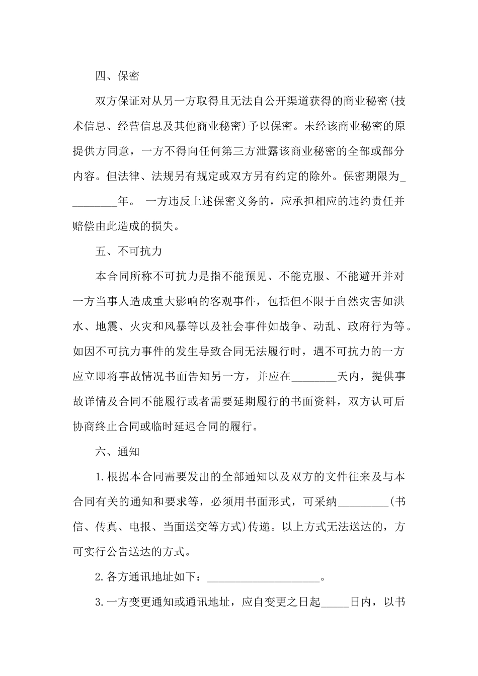 实用的代理合同汇编7篇_第3页