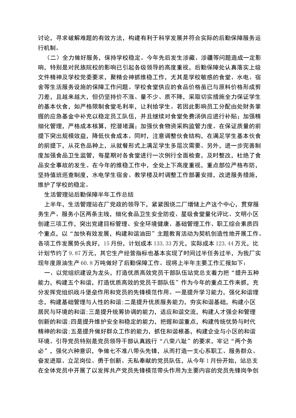 后勤保障工作总结_第3页