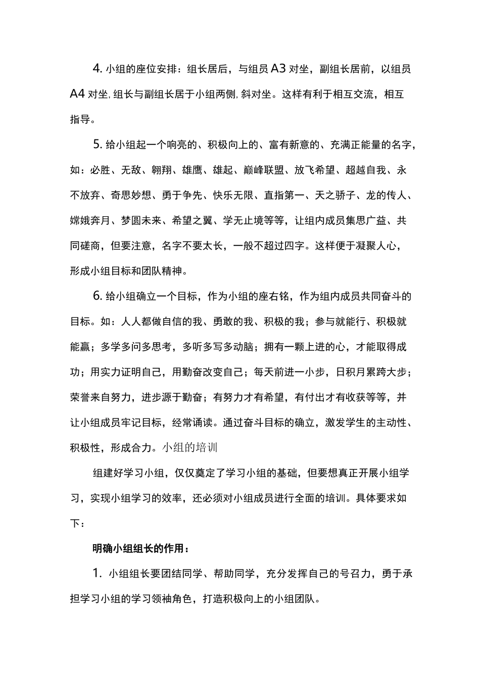 学习小组的组建、培训、评价及操作流程_第3页