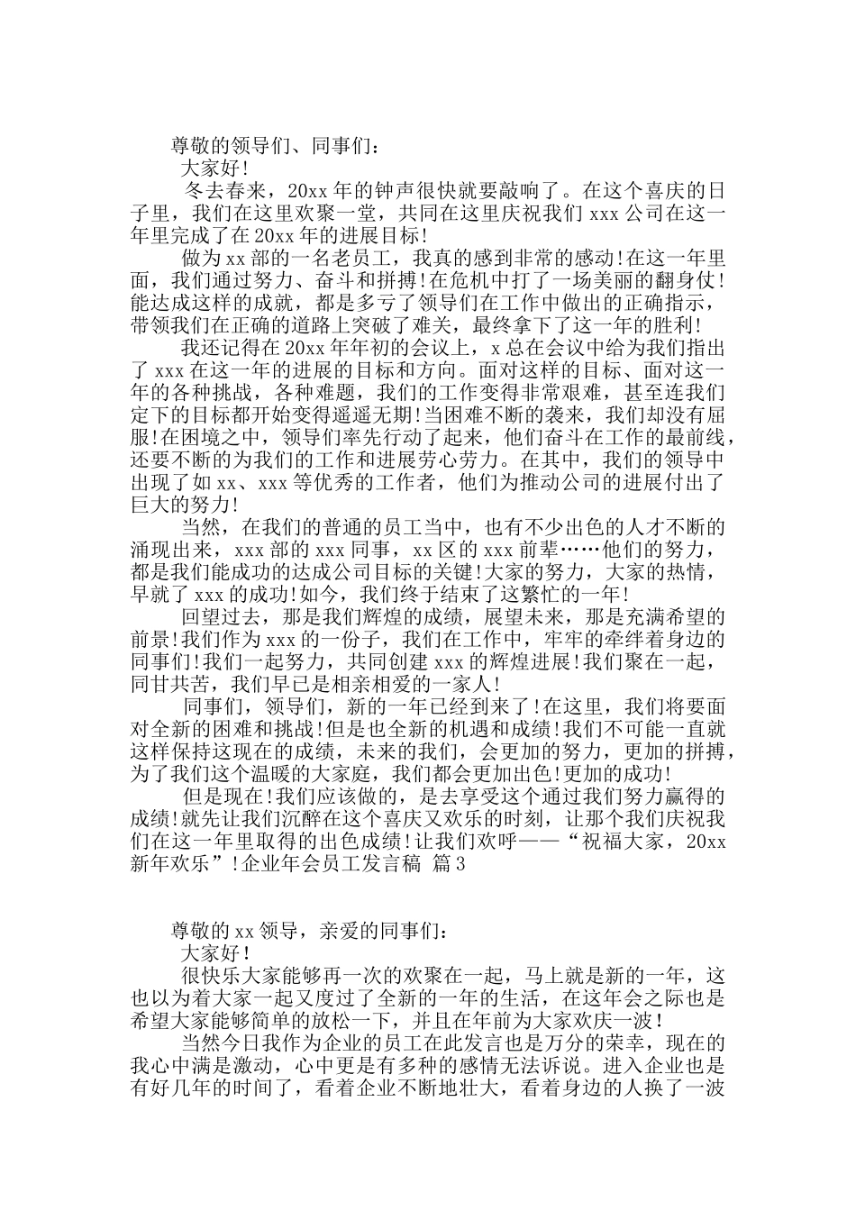 实用的企业年会员工发言稿3篇_第2页