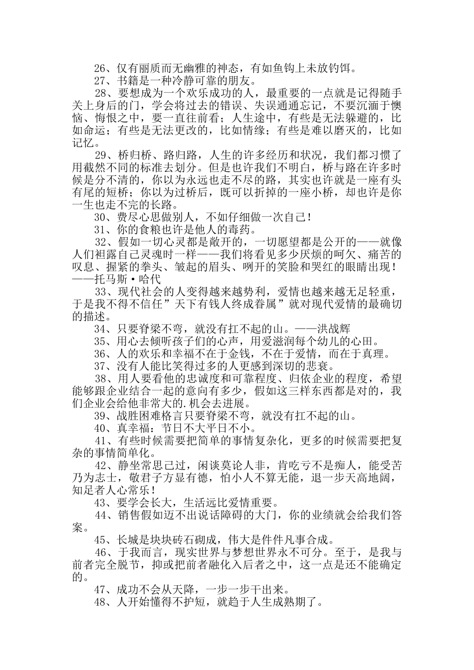 实用的人生格言座右铭锦集80条_第2页