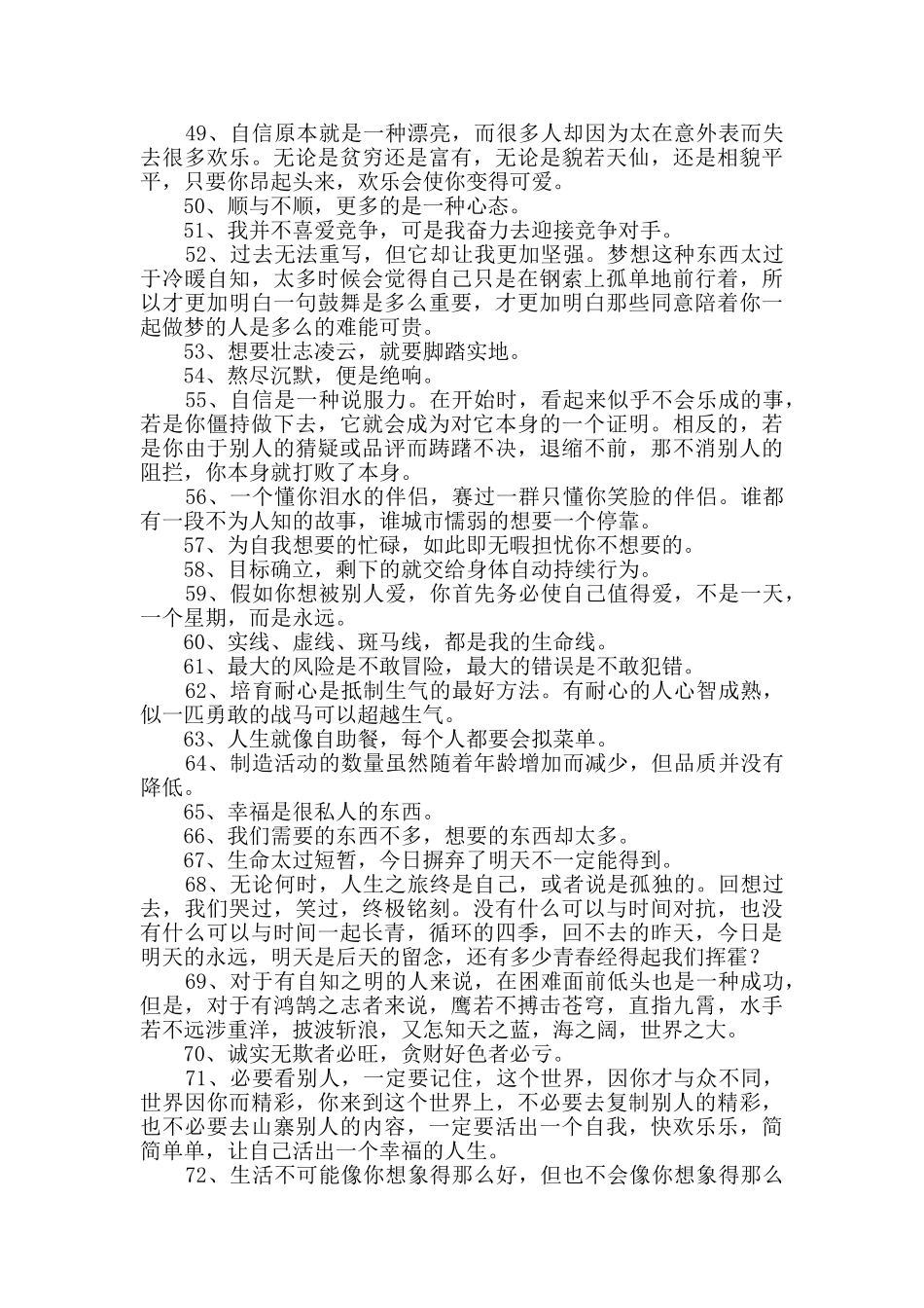 实用的人生格言座右铭锦集80条_第3页