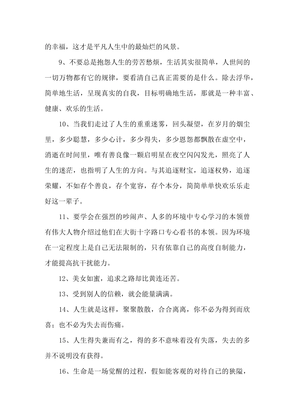 实用的人生感言语录摘录48句_第2页