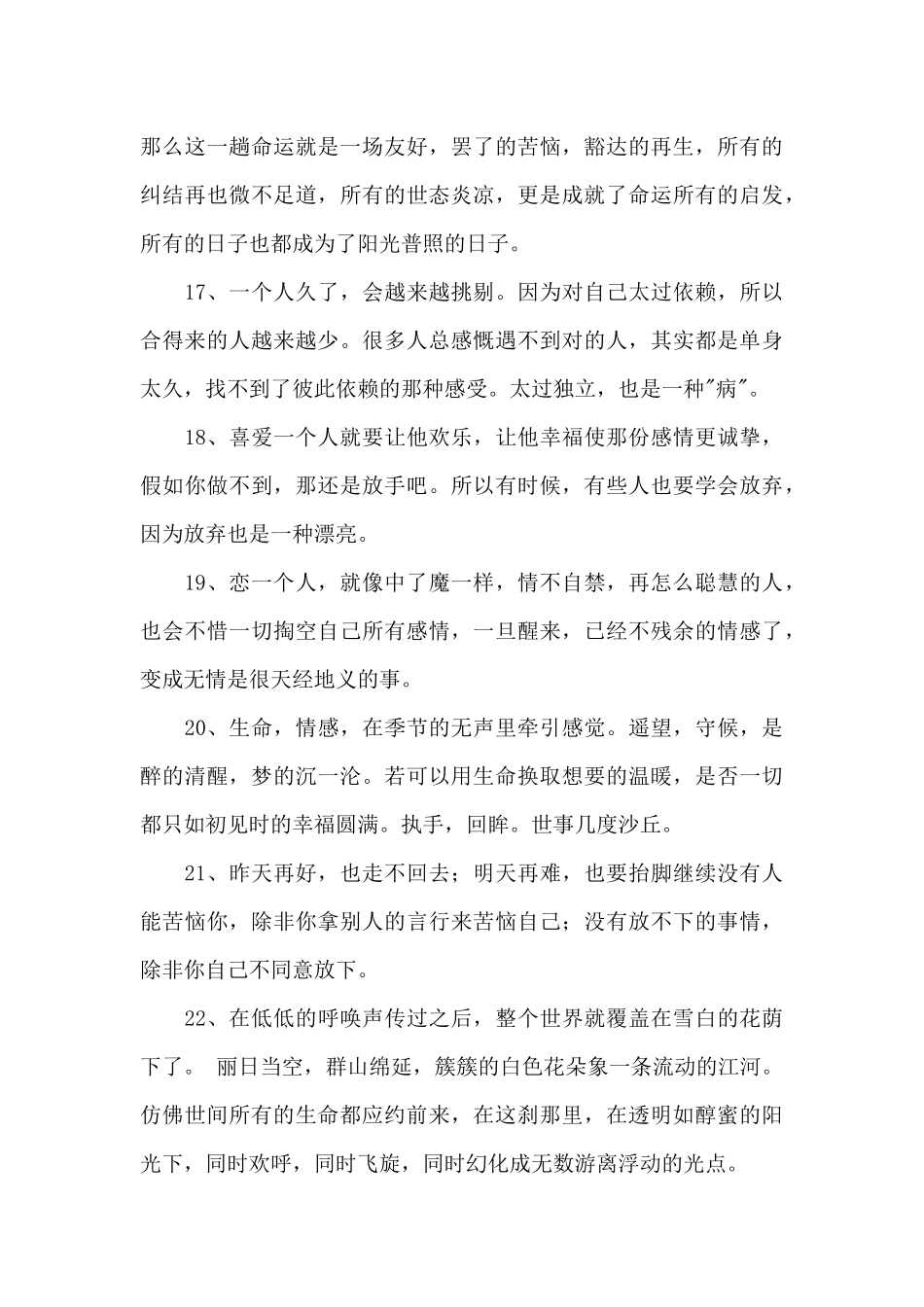 实用的人生感言语录摘录48句_第3页