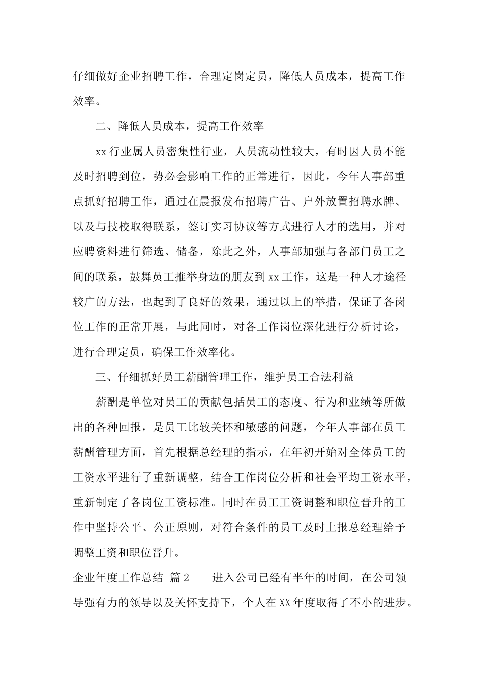 实用的企业年度工作总结5篇_第2页