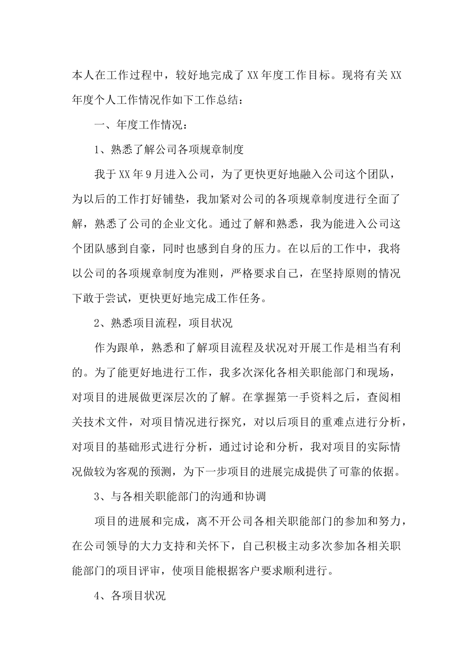 实用的企业年度工作总结5篇_第3页