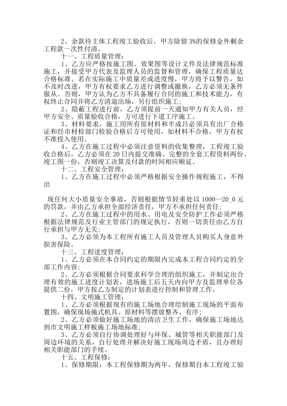 实用的会所装修合同范文参考_第2页