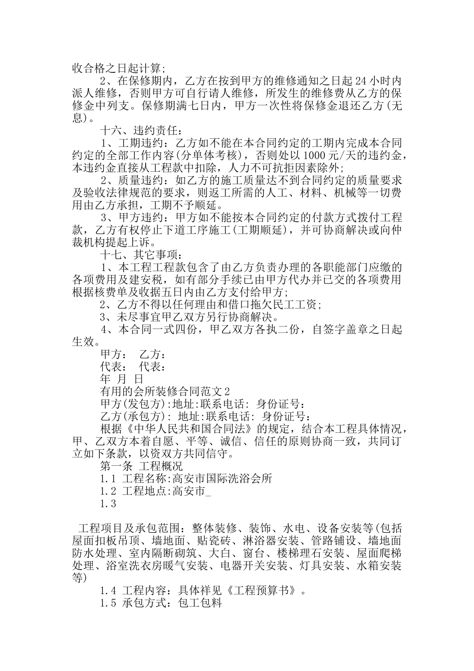 实用的会所装修合同范文参考_第3页