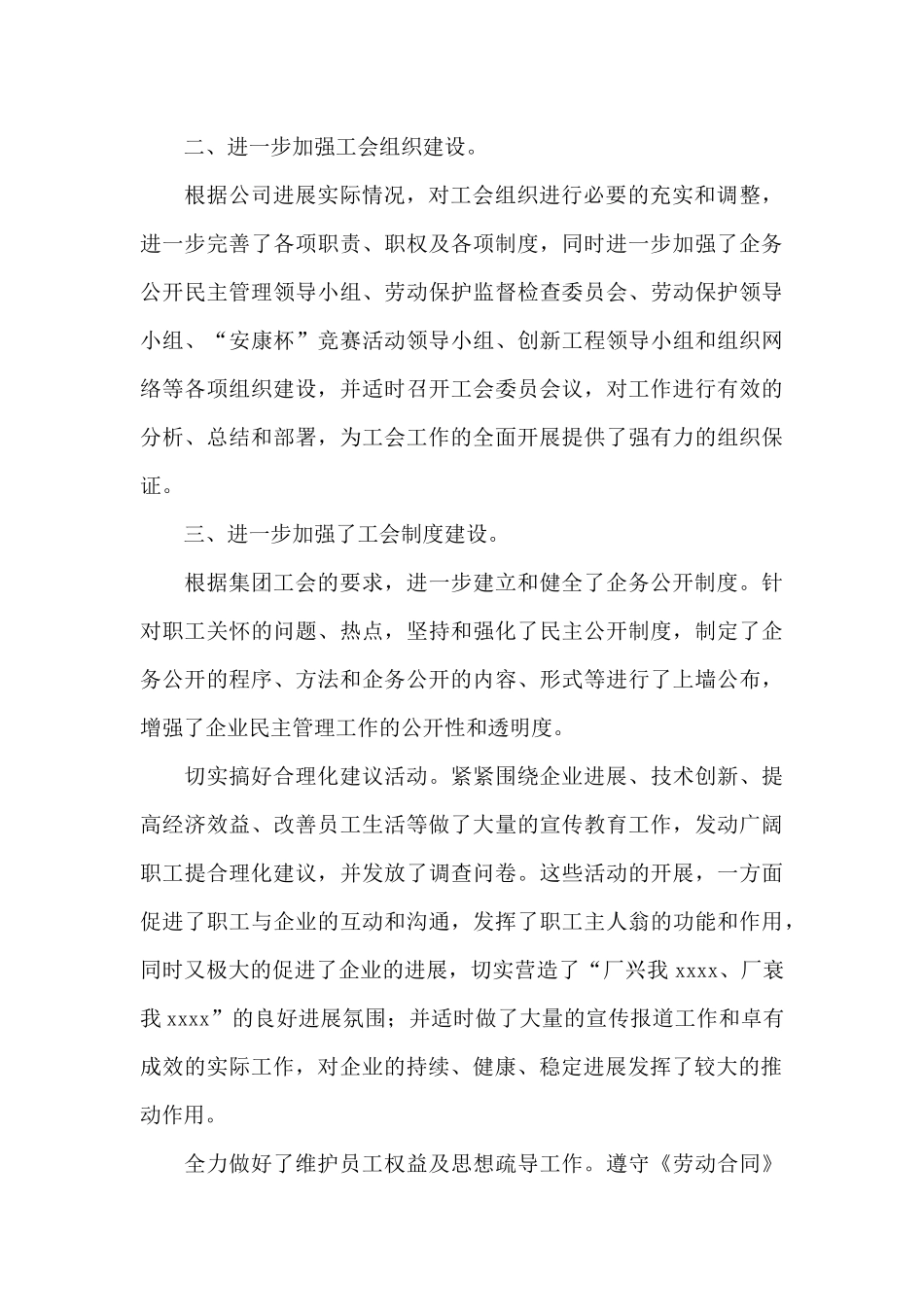 实用的企业年终工作总结汇编十篇_第2页