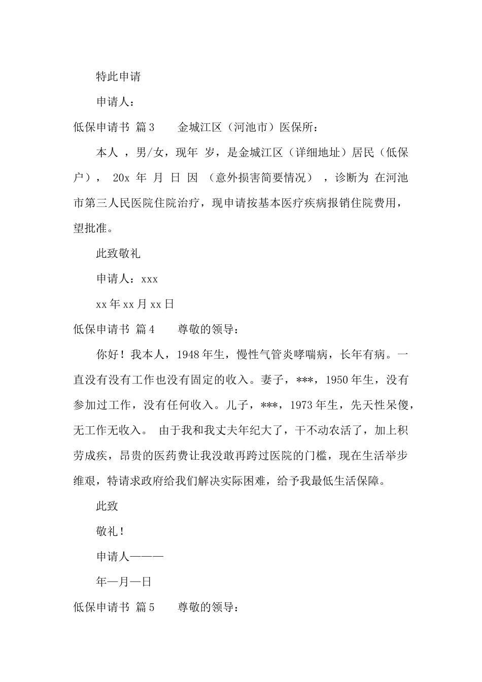 实用的低保申请书模板十篇_第2页