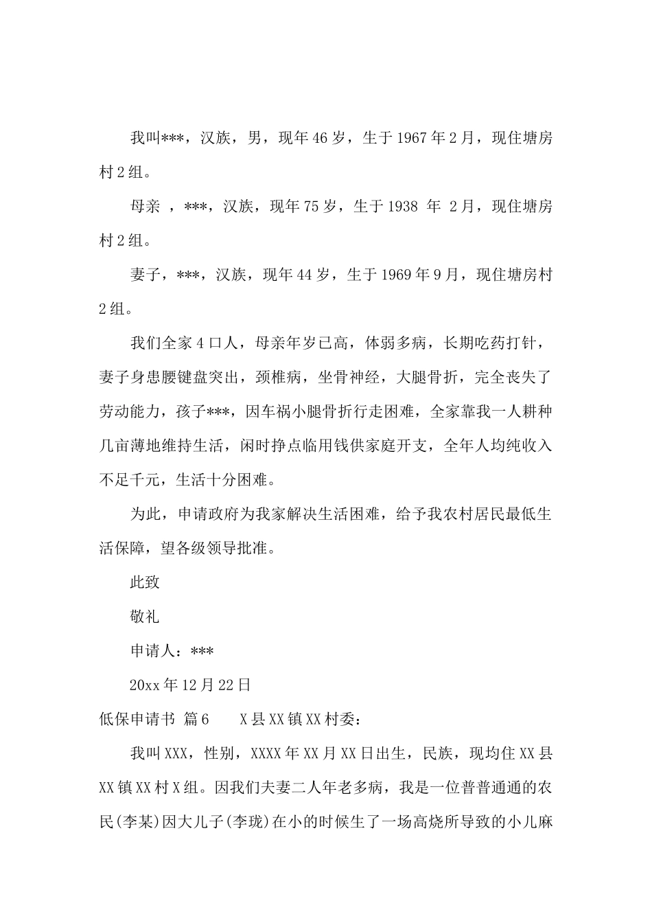 实用的低保申请书模板十篇_第3页