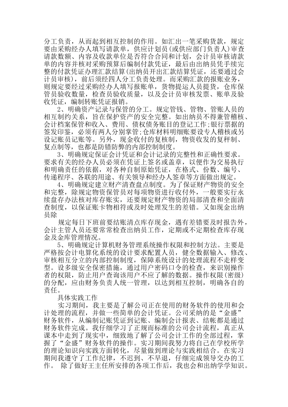 实用的会计实习报告四篇_第2页