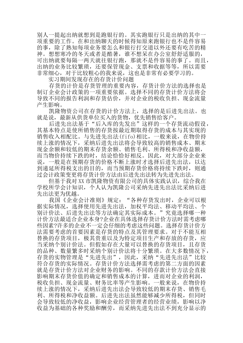 实用的会计实习报告四篇_第3页